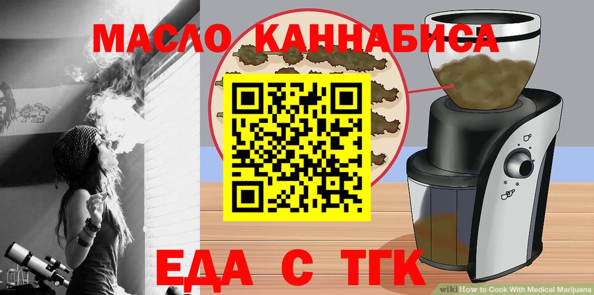 Лесосибирск  Еда ТГК конопля  Вход с VPN 