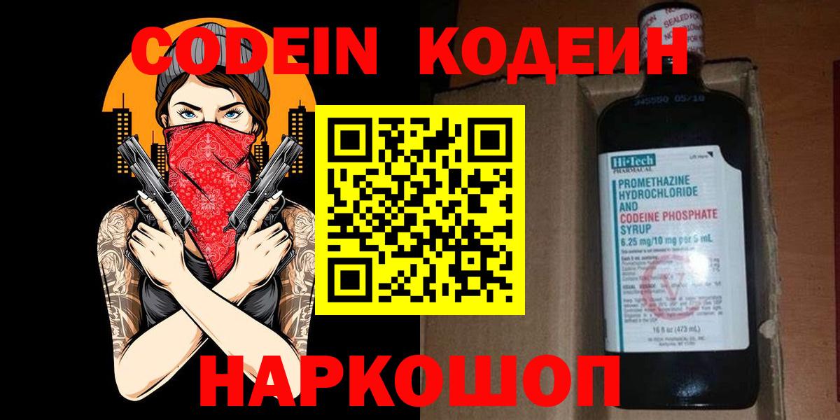Codein Purple Drank Лесосибирск