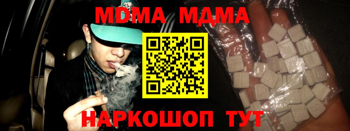 МДМА  MDMA кристаллы  Вход с VPN  MDMA Molly  Лесосибирск 