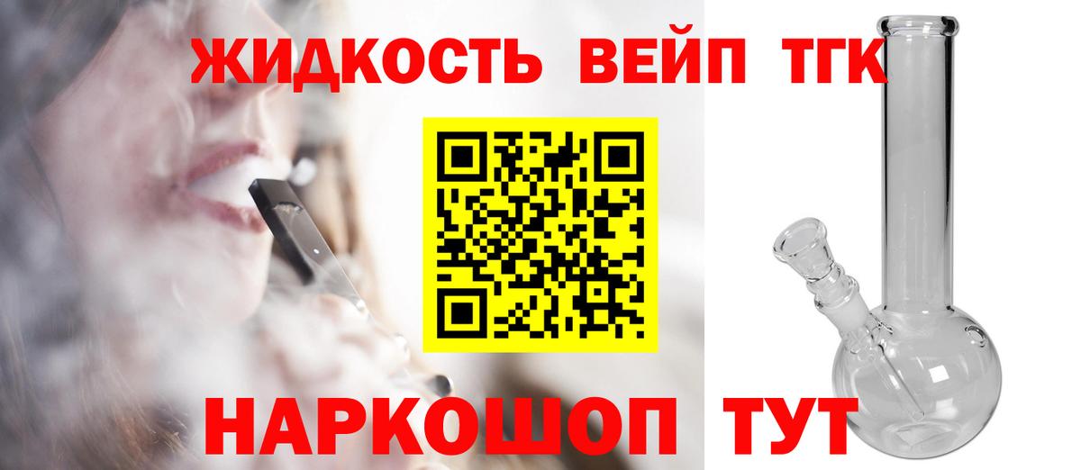 Лесосибирск  ТГК THC oil  Вход с VPN  ТГК вейп с тгк 